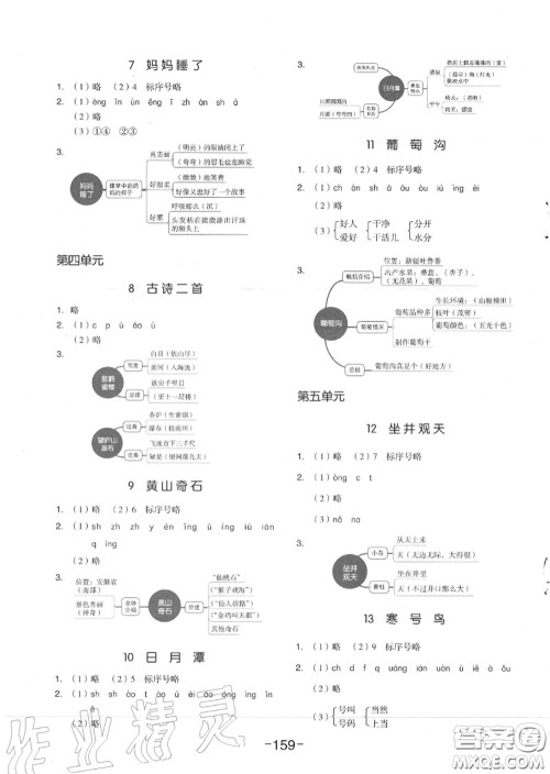 天津人民出版社2020秋全品作业本二年级语文上册人教版答案