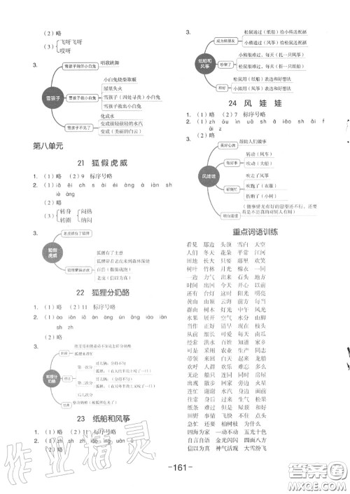 天津人民出版社2020秋全品作业本二年级语文上册人教版答案