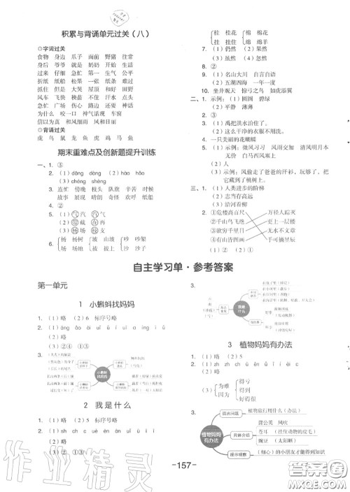 天津人民出版社2020秋全品作业本二年级语文上册人教版答案