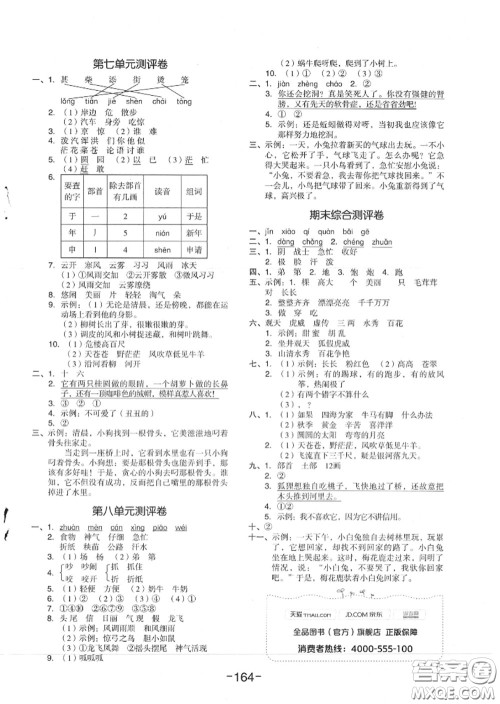 天津人民出版社2020秋全品作业本二年级语文上册人教版答案