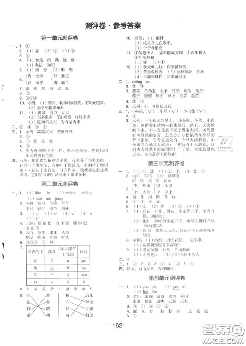 天津人民出版社2020秋全品作业本二年级语文上册人教版答案