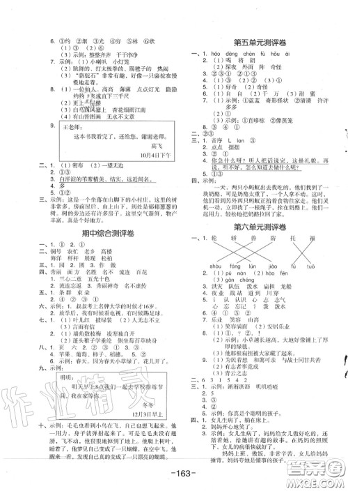 天津人民出版社2020秋全品作业本二年级语文上册人教版答案