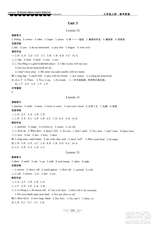 2020秋课堂内外练测步步高初中英语七年级上册河北教育版参考答案