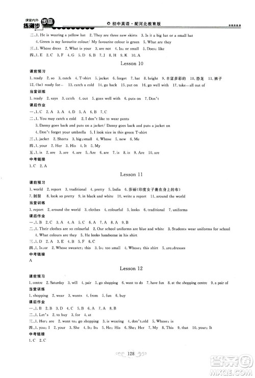 2020秋课堂内外练测步步高初中英语七年级上册河北教育版参考答案