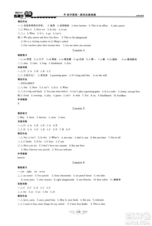 2020秋课堂内外练测步步高初中英语七年级上册河北教育版参考答案
