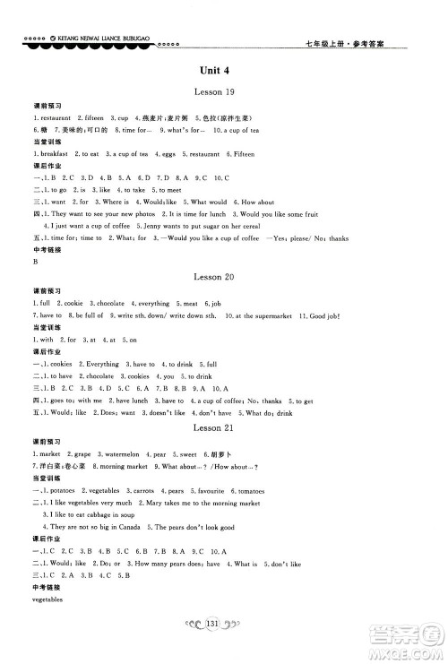 2020秋课堂内外练测步步高初中英语七年级上册河北教育版参考答案