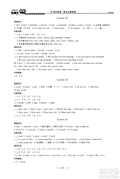 2020秋课堂内外练测步步高初中英语七年级上册河北教育版参考答案