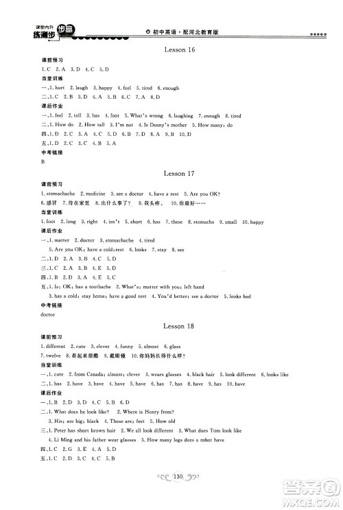 2020秋课堂内外练测步步高初中英语七年级上册河北教育版参考答案