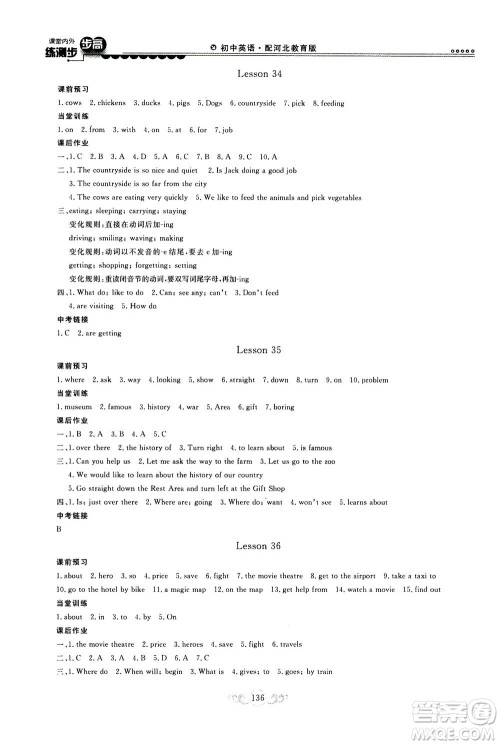 2020秋课堂内外练测步步高初中英语七年级上册河北教育版参考答案