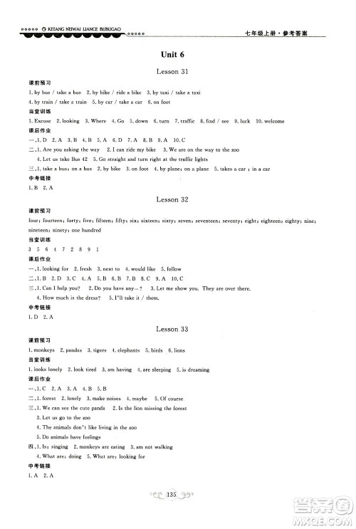 2020秋课堂内外练测步步高初中英语七年级上册河北教育版参考答案