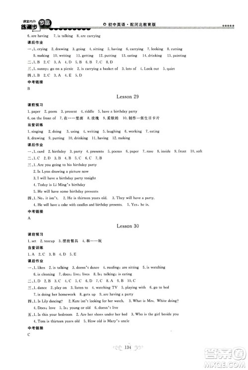 2020秋课堂内外练测步步高初中英语七年级上册河北教育版参考答案