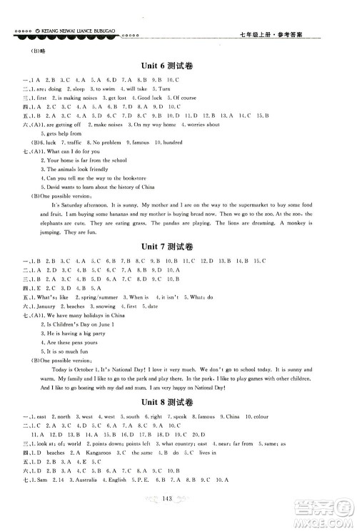 2020秋课堂内外练测步步高初中英语七年级上册河北教育版参考答案