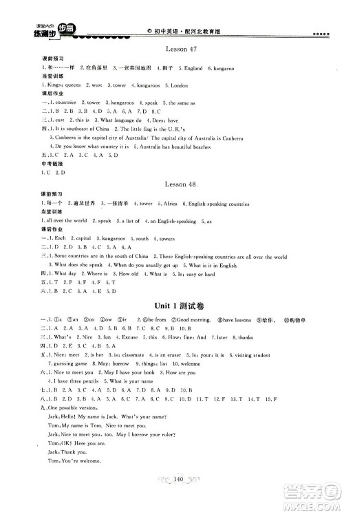 2020秋课堂内外练测步步高初中英语七年级上册河北教育版参考答案