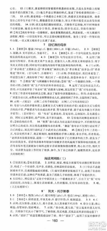 阳光出版社2020精英新课堂八年级语文上册人教版答案