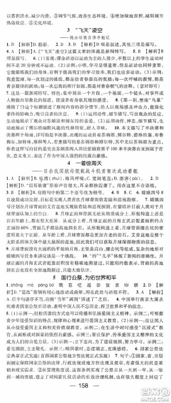 阳光出版社2020精英新课堂八年级语文上册人教版答案