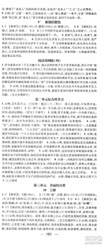 阳光出版社2020精英新课堂八年级语文上册人教版答案