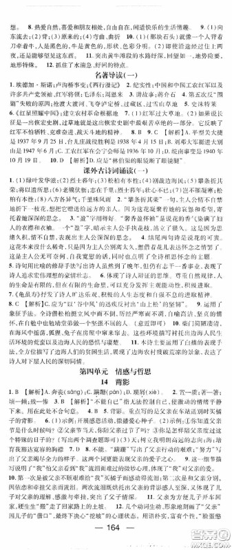 阳光出版社2020精英新课堂八年级语文上册人教版答案