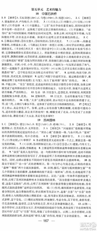 阳光出版社2020精英新课堂八年级语文上册人教版答案