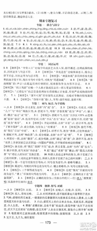 阳光出版社2020精英新课堂八年级语文上册人教版答案