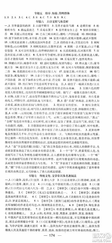 阳光出版社2020精英新课堂八年级语文上册人教版答案