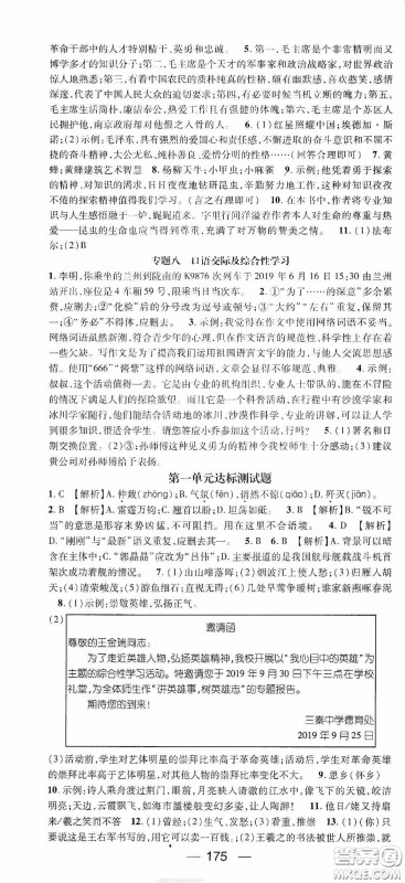 阳光出版社2020精英新课堂八年级语文上册人教版答案