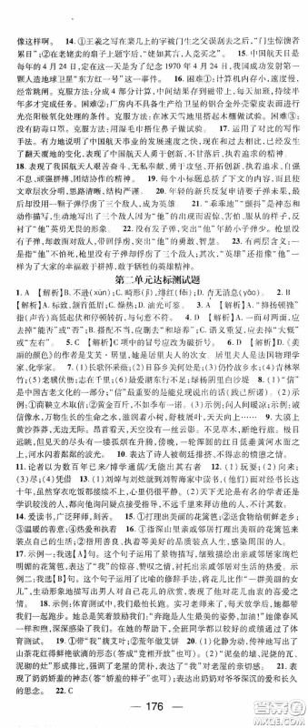 阳光出版社2020精英新课堂八年级语文上册人教版答案