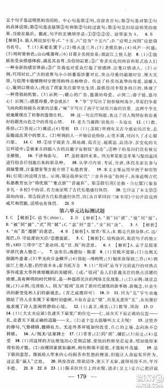 阳光出版社2020精英新课堂八年级语文上册人教版答案