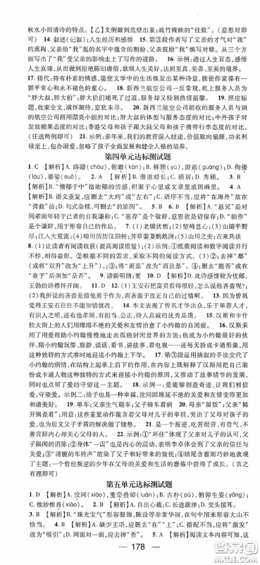 阳光出版社2020精英新课堂八年级语文上册人教版答案