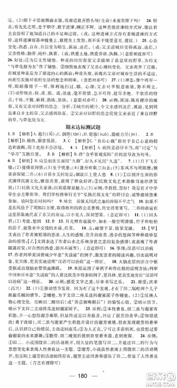 阳光出版社2020精英新课堂八年级语文上册人教版答案