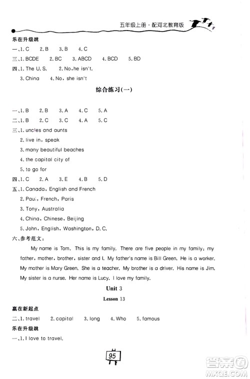 2020秋课堂内外练测步步高英语五年级上册河北教育版参考答案 2020秋课堂内外练测步步高英语五年级上册河北教育版参考答案