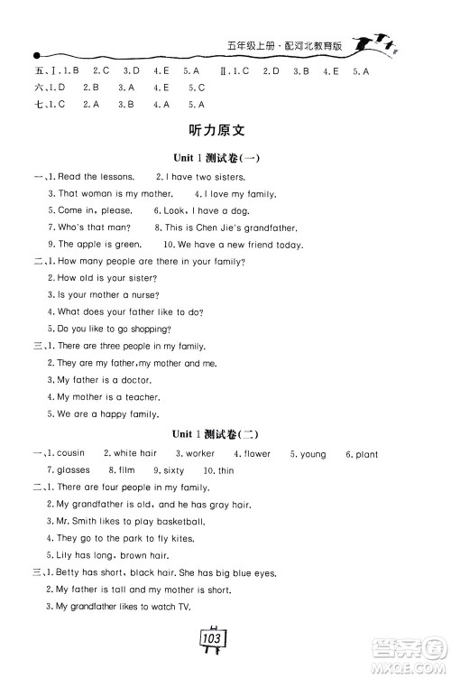 2020秋课堂内外练测步步高英语五年级上册河北教育版参考答案 2020秋课堂内外练测步步高英语五年级上册河北教育版参考答案