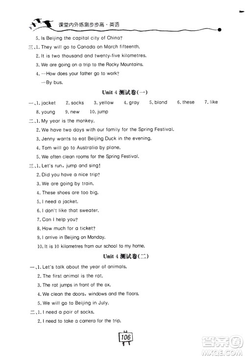 2020秋课堂内外练测步步高英语五年级上册河北教育版参考答案 2020秋课堂内外练测步步高英语五年级上册河北教育版参考答案