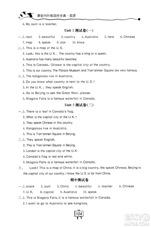 2020秋课堂内外练测步步高英语五年级上册河北教育版参考答案 2020秋课堂内外练测步步高英语五年级上册河北教育版参考答案