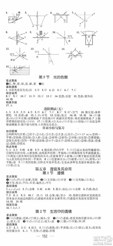 阳光出版社2020精英新课堂八年级物理上册人教版答案