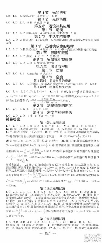 阳光出版社2020精英新课堂八年级物理上册人教版答案
