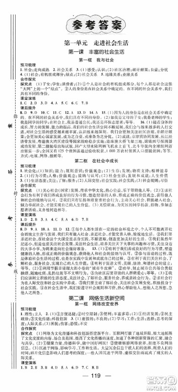 阳光出版社2020精英新课堂八年级道德与法治上册人教版答案