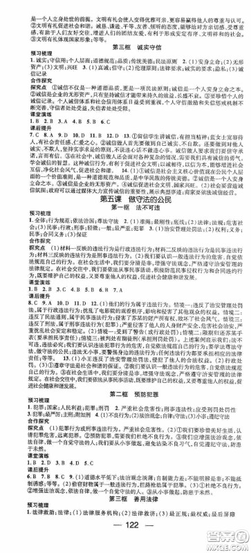 阳光出版社2020精英新课堂八年级道德与法治上册人教版答案