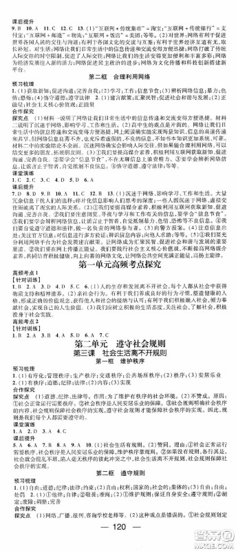 阳光出版社2020精英新课堂八年级道德与法治上册人教版答案