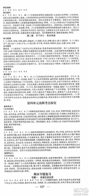 阳光出版社2020精英新课堂八年级道德与法治上册人教版答案