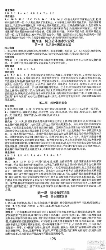 阳光出版社2020精英新课堂八年级道德与法治上册人教版答案