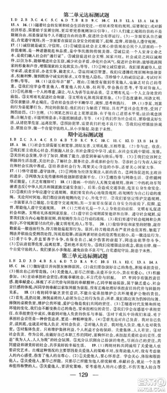 阳光出版社2020精英新课堂八年级道德与法治上册人教版答案