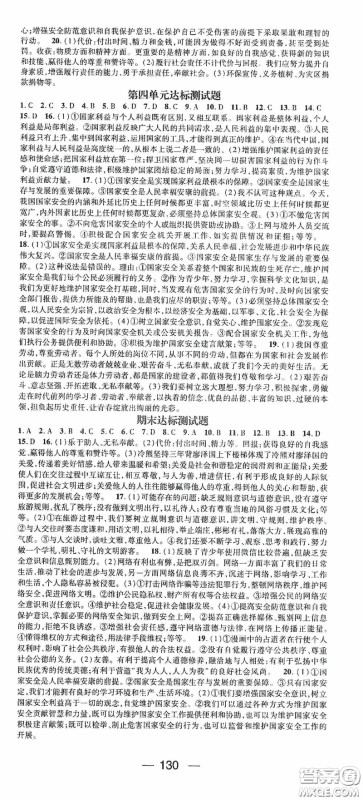 阳光出版社2020精英新课堂八年级道德与法治上册人教版答案