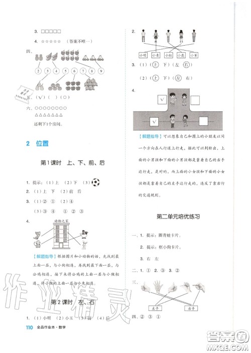 天津人民出版社2020秋全品作业本一年级数学上册人教版答案