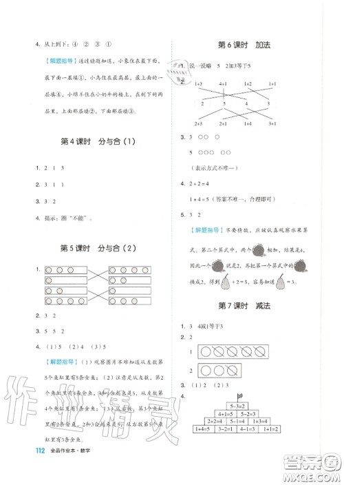 天津人民出版社2020秋全品作业本一年级数学上册人教版答案