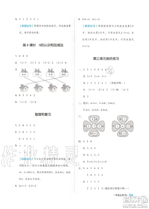 天津人民出版社2020秋全品作业本一年级数学上册人教版答案