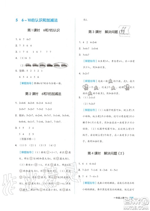 天津人民出版社2020秋全品作业本一年级数学上册人教版答案