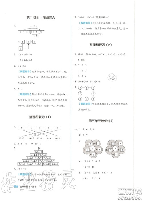 天津人民出版社2020秋全品作业本一年级数学上册人教版答案