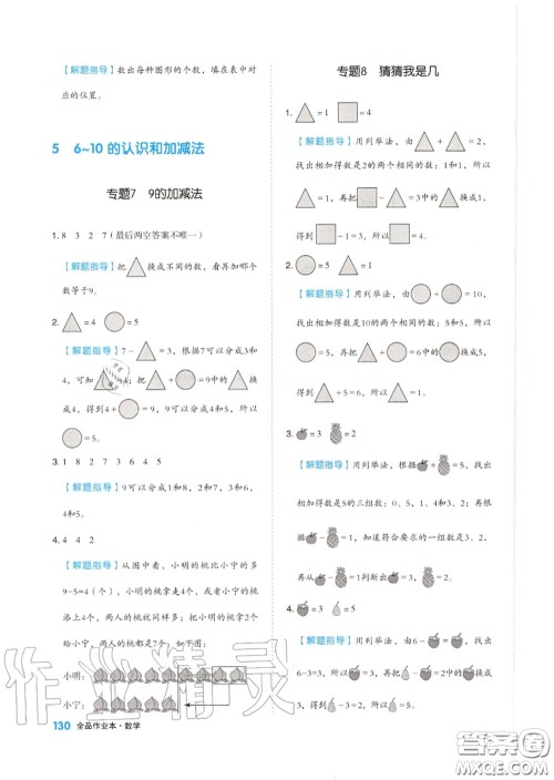 天津人民出版社2020秋全品作业本一年级数学上册人教版答案