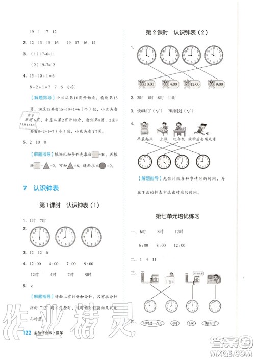 天津人民出版社2020秋全品作业本一年级数学上册人教版答案