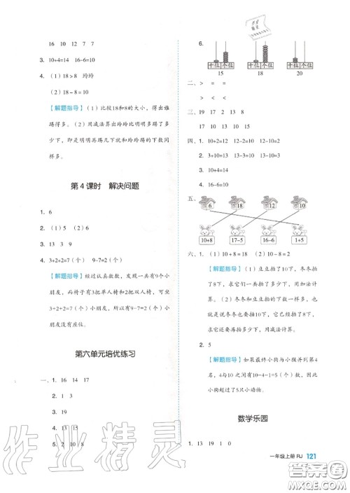 天津人民出版社2020秋全品作业本一年级数学上册人教版答案